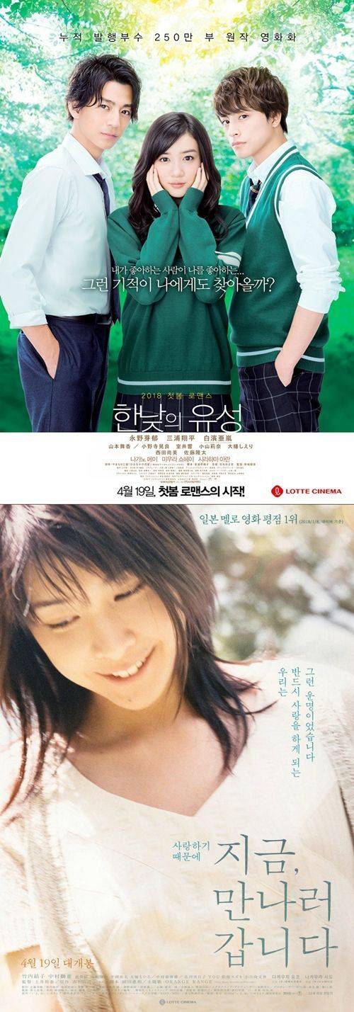 '한낮의 유성' '지금 만나러 갑니다' 포스터 / 사진=롯데시네마 제공