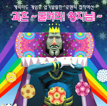 굴려와 왕자님