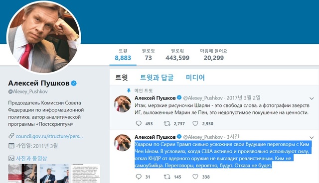 알렉세이 푸슈코프 러시아 상원 정보정책위원회 위원장이 16일 올린 트윗.