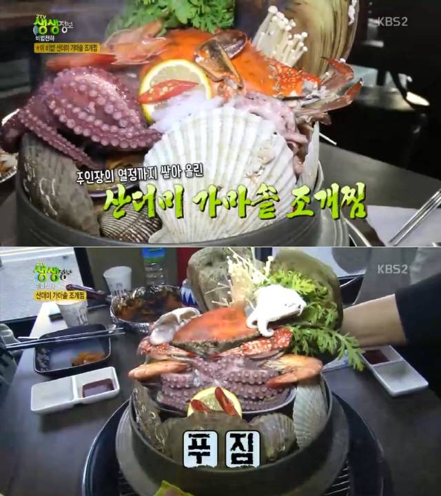 ‘생생정보’ 산더미 가마솥 조개찜 맛집…오이도 ‘조개 브라더스’