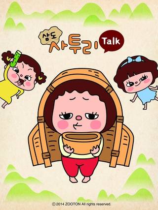 ‘삼도 사투리’ 이모티콘. 주턴 제공