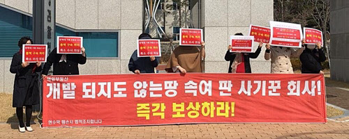 지난달 12일 울산지검 앞에서 기획부동산 사기를 당한 피해자들이 엄정한 수사를 촉구하고 있다.