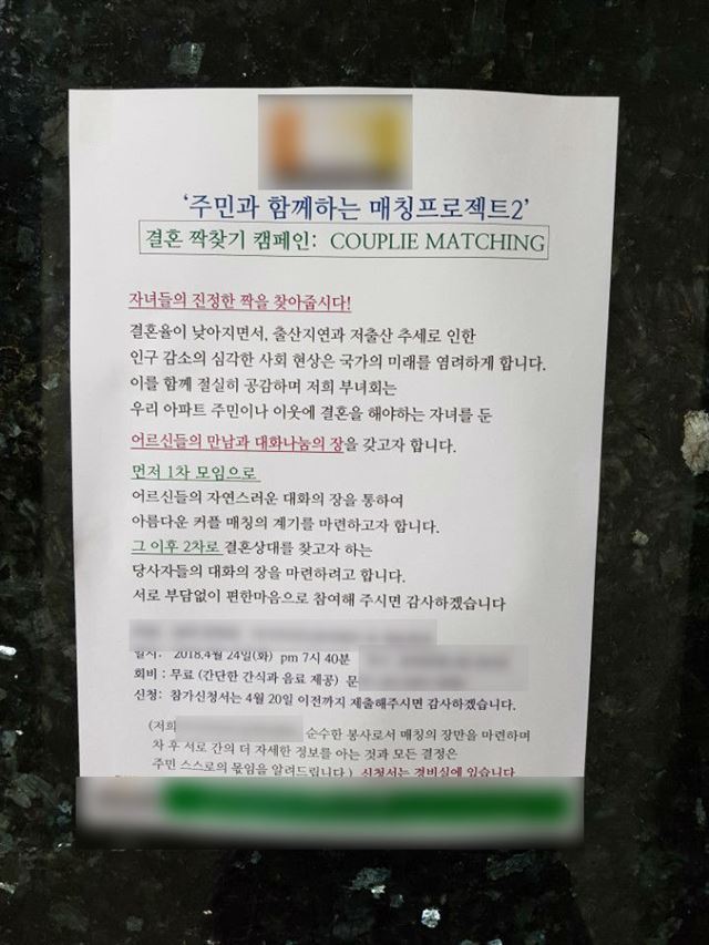 16일 서울 송파구 A아파트 로비에 붙은 '주민과 함께하는 매칭 프로젝트' 공지. 독자 제공