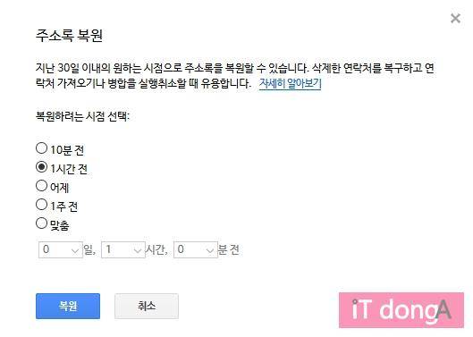 주소록 복구 시점 선택