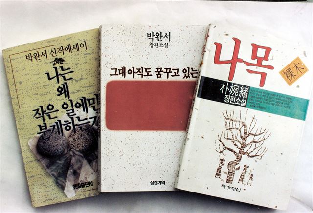 소설가 박완서가 잇달아 내놓았던 작품들. 한국일보 자료사진.
