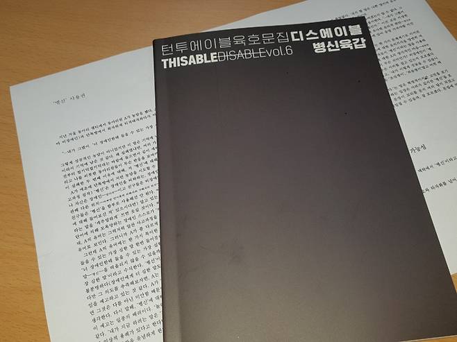 ‘병신‘을 농담으로 쓰지 말자는 주장은 분명 많은 이들에게 공감을 불러 일으켰다. ⓒ김민준