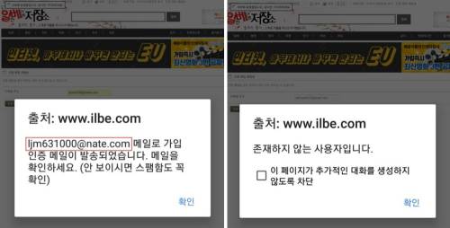 일간베스트저장소(일베) 사이트의 ‘인증 메일 재발송’ 기능에 더불어민주당 이재명 경기지사 후보의 이메일 주소(ljm631000@nate.com)을 입력할 때 (왼쪽 사진) 본인 인증 정보를 담은 이메일이 정상적으로 발송된 것을 확인할 수 있다. 오른쪽 사진은 회원 미가입 이메일 주소를 입력한 경우. 온라인 캡처