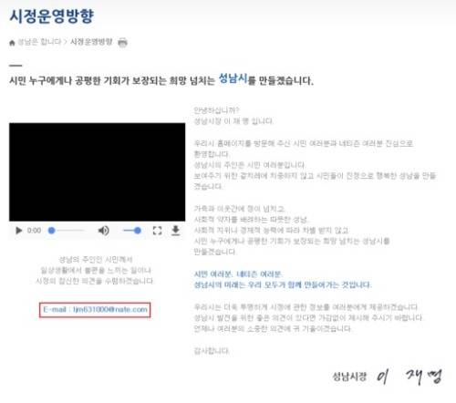 성남시 홈페이지 이메일 성남시. 홈페이지 캡처