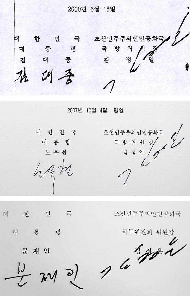 1~3차 남북정상회담 공동선언문 서명. 2000년 6월 15일 김대중 대통령과 김정일 국방위원장(위부터), 2007년 10월 4일 노무현 대통령과 김정일 국방위원장, 올해 4월 27일 문재인 대통령과 김정은 국무위원장이 발표한 공동선언문의 서명. 연합뉴스 자료사진