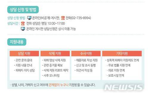 【서울=뉴시스】여성가족부가 30일부터 '디지털 성범죄 피해자 지원센터' 운영한다. 2018.04.29. (사진=여성가족부 제공)