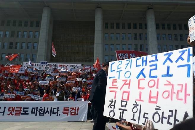 자유한국당이 29일 서울 여의도 국회 본청 계단에서 댓글조작 규탄 및 특검 촉구대회를 진행하고 있다. ⓒ조혜지