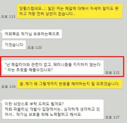 나르닥이 공개한 '벽람항로' 측과 나눈 대화 메시지. 트위터 캡처