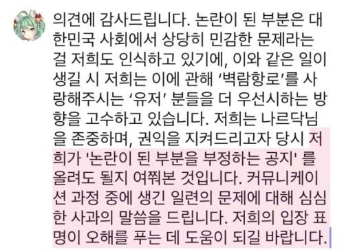 '벽람항로' 운영진이 나르닥의 입장문에 남긴 입장.