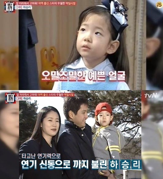 '명단공개' 하승리 아역시절. 사진|tvN 방송화면 캡처