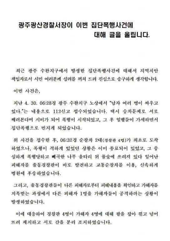 사진=광주지방경찰청 페이스북 캡처