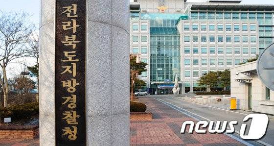 전라북도지방경찰청.2016.2.17/뉴스1 © News1