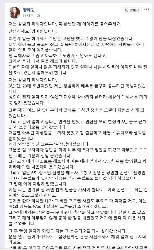 '스튜디오 성추행' 피해자 유튜버, SNS에 심경 토로 (사진=연합뉴스)