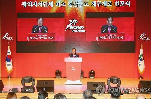 경남도 '채무제로' 선포 (창원=연합뉴스) 경남도가 1일 도청 신관 대강당에서 광역자치단체 중에서는 처음으로 '빚이 한 푼도 없는 채무제로 선포식'을 열고 있다. 홍준표 지사가 기념사를 하고 있다. 2016.6.1 bong@yna.co.kr