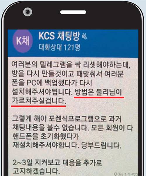 ‘둘리’가 대화방 삭제 방법을 알려줄 것이라는 내용이 담긴 ‘드루킹’ 김동원 씨의 공지. 자유한국당 제공