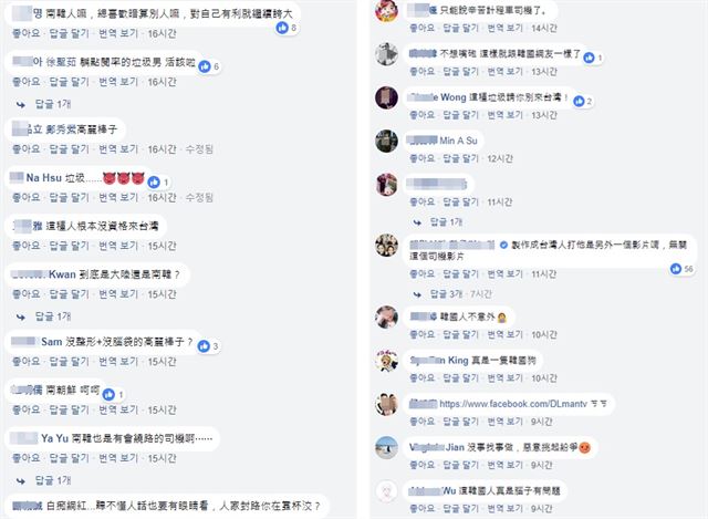 유튜버 '대륙남' 관련 뉴스 기사에 달린 대만 SNS 댓글이다. 페이스북 캡처