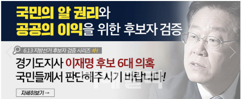 이재명 더불어민주당 경기도지사 후보의 욕설 음성 파일을 공개한 자유한국당 홈페이지