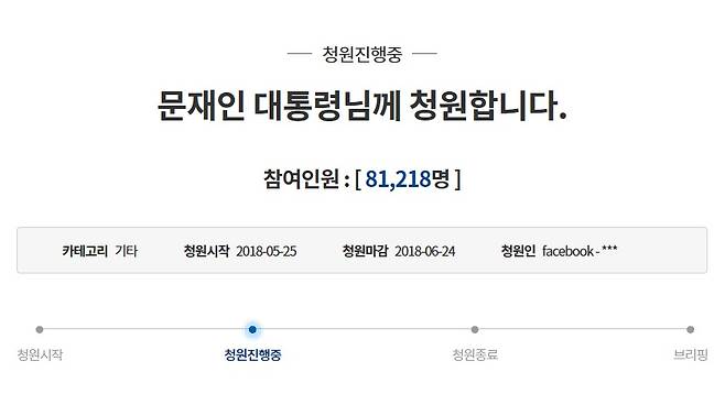 (청와대 국민청원 홈페이지 갈무리) © News1