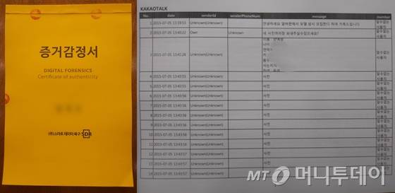 유튜버 양예원씨와 '진실 공방'을 펼치고 있는 스튜디오 A 실장이 데이터 복구업체에 의뢰해 복원한 '증거감정서'. /사진=머니투데이DB