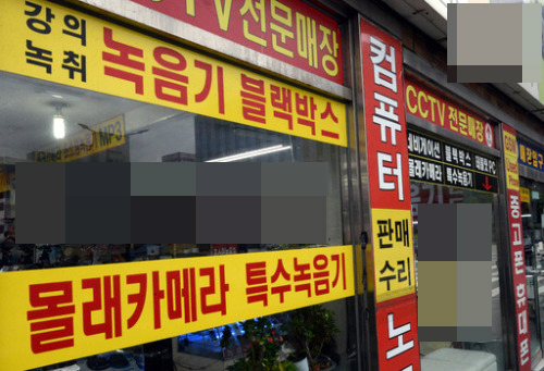 전자상가가 밀집해 있는 서울 용산구의 폐쇄회로(CC)TV 전문점에서는 가지각색의 초소형카메라를 판매하고 있다. 일부 업체는 버젓이 ‘몰래카메라’ 문구를 내걸고 영업하기도 한다. 서상배 선임기자