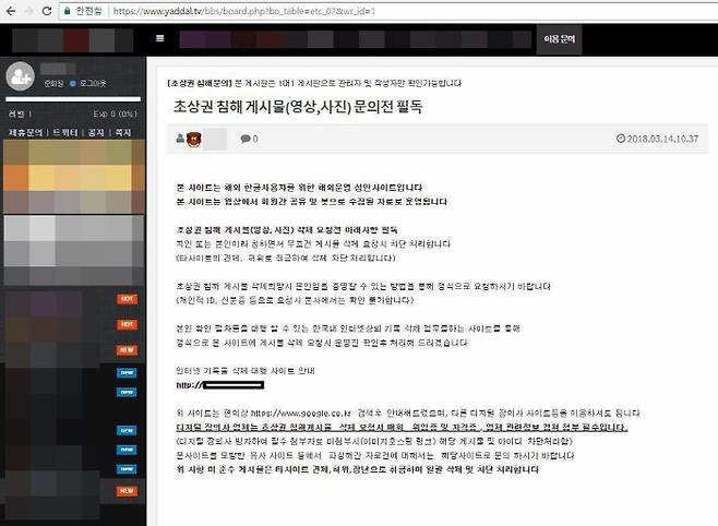 유튜버 양예원씨가 이른바 ‘비공개 촬영회’에서 찍은 사진이 유출됐던 ㄱ사이트 캡처. 삭제 요청은 디지털장의업체에 문의하도록 공지했다. |한국사이버성폭력대응센터 제공