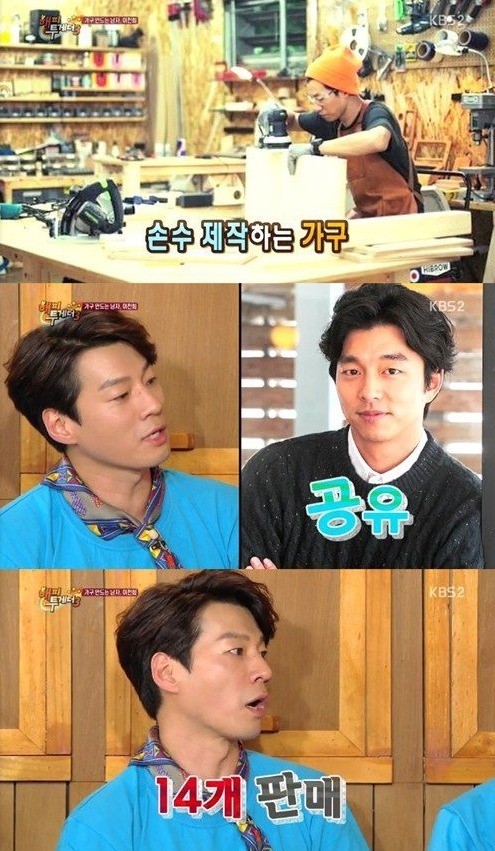 이천희, 공유. 사진| KBS2 방송화면 캡처