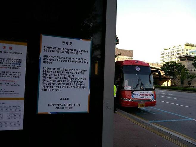 3일부터 경기 수원·안양·군포~공항 사이를 오가던 공항버스 대신 전세버스가 투입돼 운행되고 있다. 독자 제공