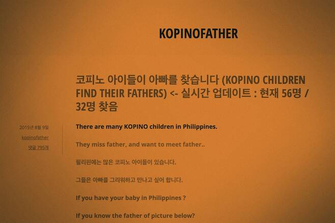 <코피노아빠를 찾습니다> 블로그는 총 32명의 한국 아빠를 찾았다. 아직도 찾지 못해 2년 째 업로드 중인 아빠도 있다.  ⓒ이성훈