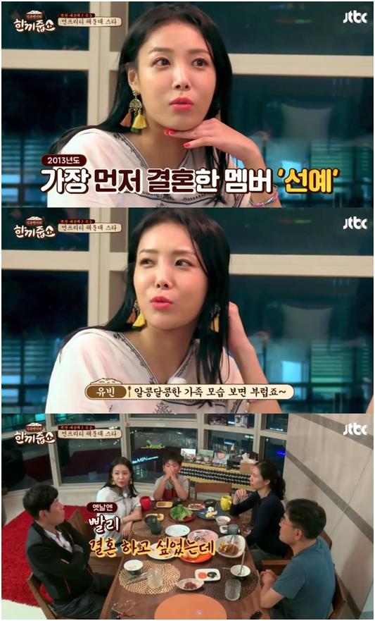 ’한끼줍쇼’ 유빈이 동료 가수였던 선예를 언급했다. JTBC 방송화면 캡처