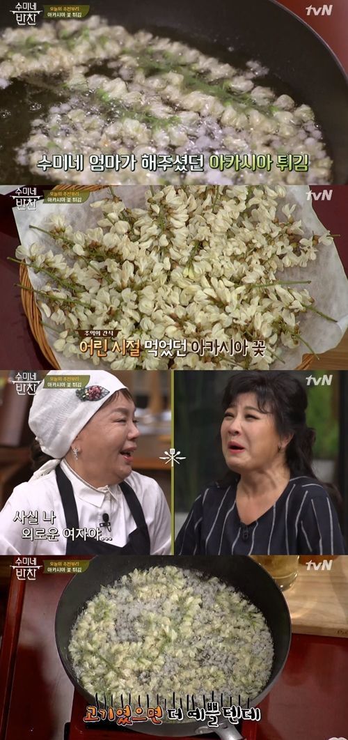 '수미네 반찬' 아카시아 꽃튀김 / 사진=tvN 방송화면 캡처