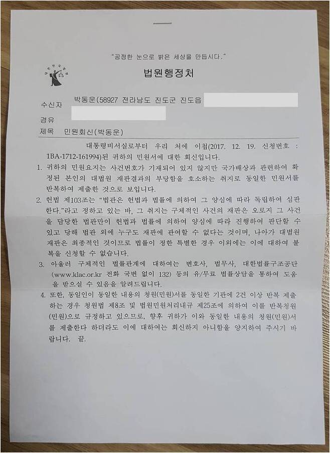 법원행정처가 지난해 12월 박동운씨에게 보낸 민원회신