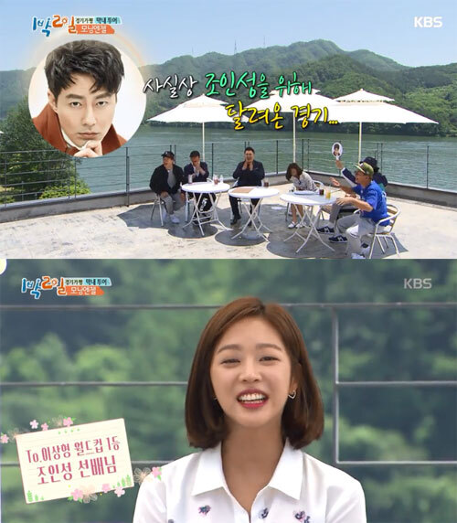 조보아 조인성과 전화 연결 사진=KBS2 ‘1박2일’ 방송화면 캡처