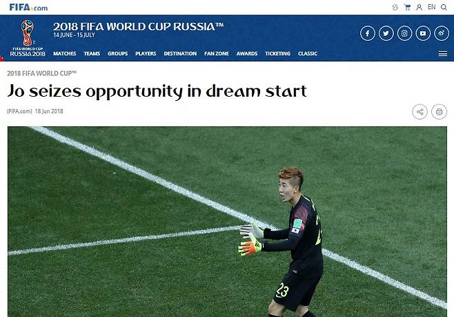 FIFA가 주목한 조현우 ⓒFIFA 공식 홈페이지