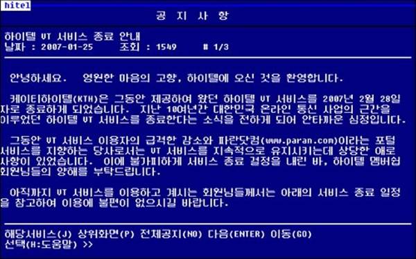 하이텔