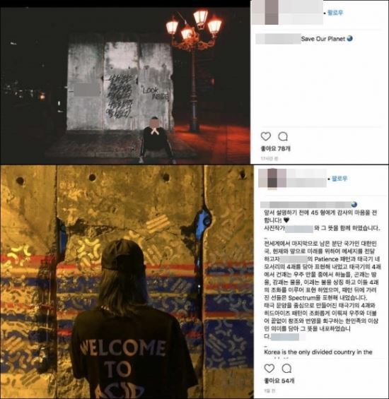 정씨가 지난 8일 베를린장벽에 그라피티 낙서를 한 후 자신의 소셜미디어에 올린 인증사진