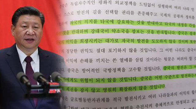 시진핑 주석의 지난해 19차 당대회 연설문 한글판.