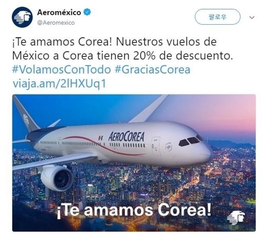 아에로 멕시코(Aeromexico) SNS