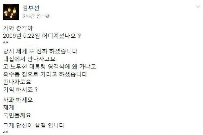 2017년 2월 26일 김부선 씨 페이스북에서 올라온 내용.