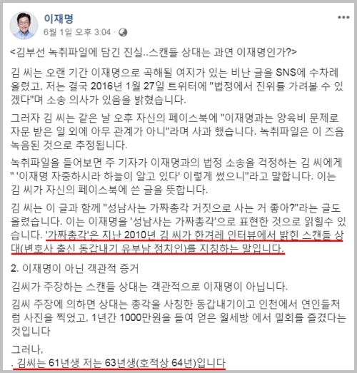 이재명 당선인이 자신의 페이스북에 김부선과의 스캔들에 관해 남긴 해명글.