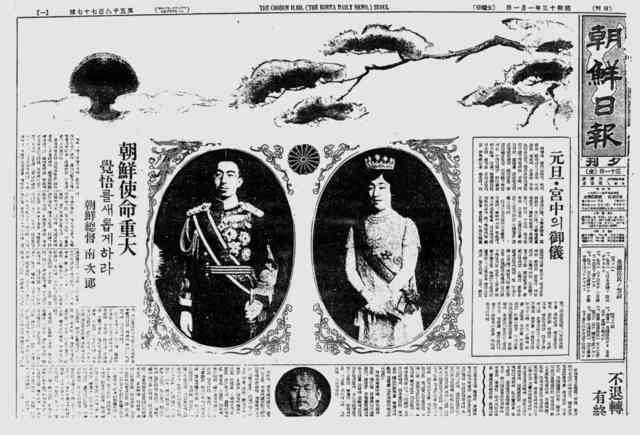 1930년대 후반부터 폐간에 이른 1940년까지 매년 신년호에 일왕 부부의 사진과 찬양 기사를 실었던 조선일보.