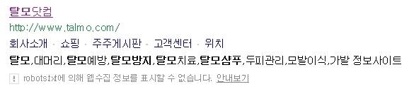 TS트릴리온은 자사 사이트 소개에서 '탈모치료' '탈모방지' 등 문구를 사용하고 있다.© News1