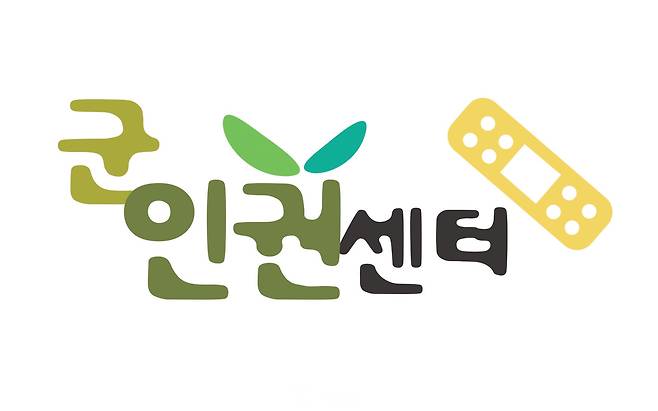 ▲ 사진=군인권센터