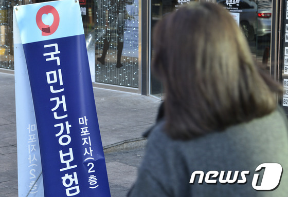 서울 마포구 국민건강보험공단 마포지사의 모습. /뉴스1 © News1 신웅수 기자