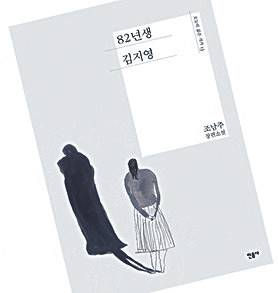 아이돌 레드벨벳 멤버 아이린이 소설책 『82년생 김지영』 읽었다고 밝히자 일부 남성 네티즌이 아이린의 사진 불태워.
