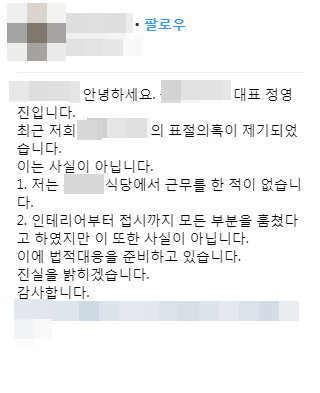 정영진 대표 식당 인스타그램 캡처.