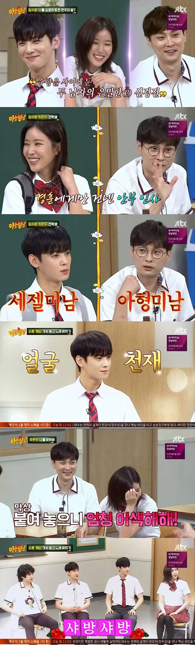 '아는형님' 캡처 © News1